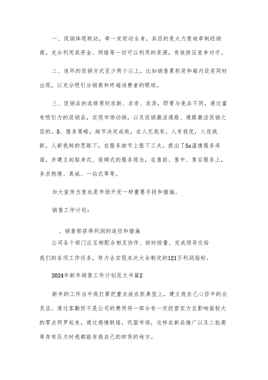 2025年新年销售工作计划范文书（8篇）.docx_第2页