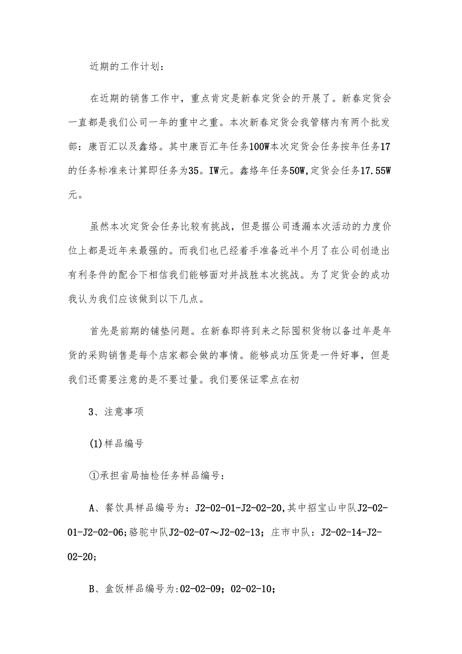 2025年新年销售工作计划范文书（8篇）.docx_第3页