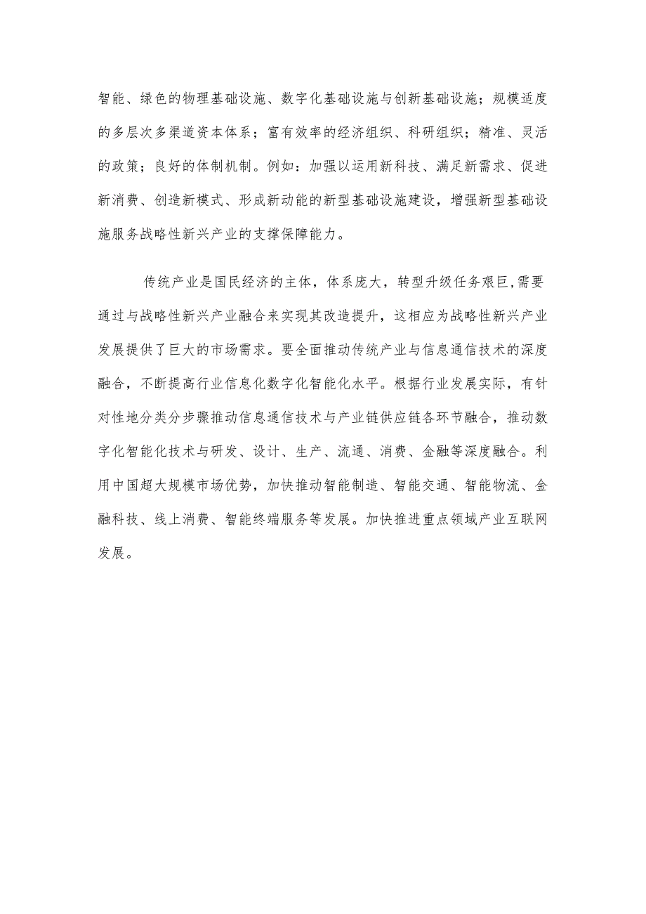 学习2025年年政府工作报告建立未来产业投入增长机制心得体会.docx_第3页