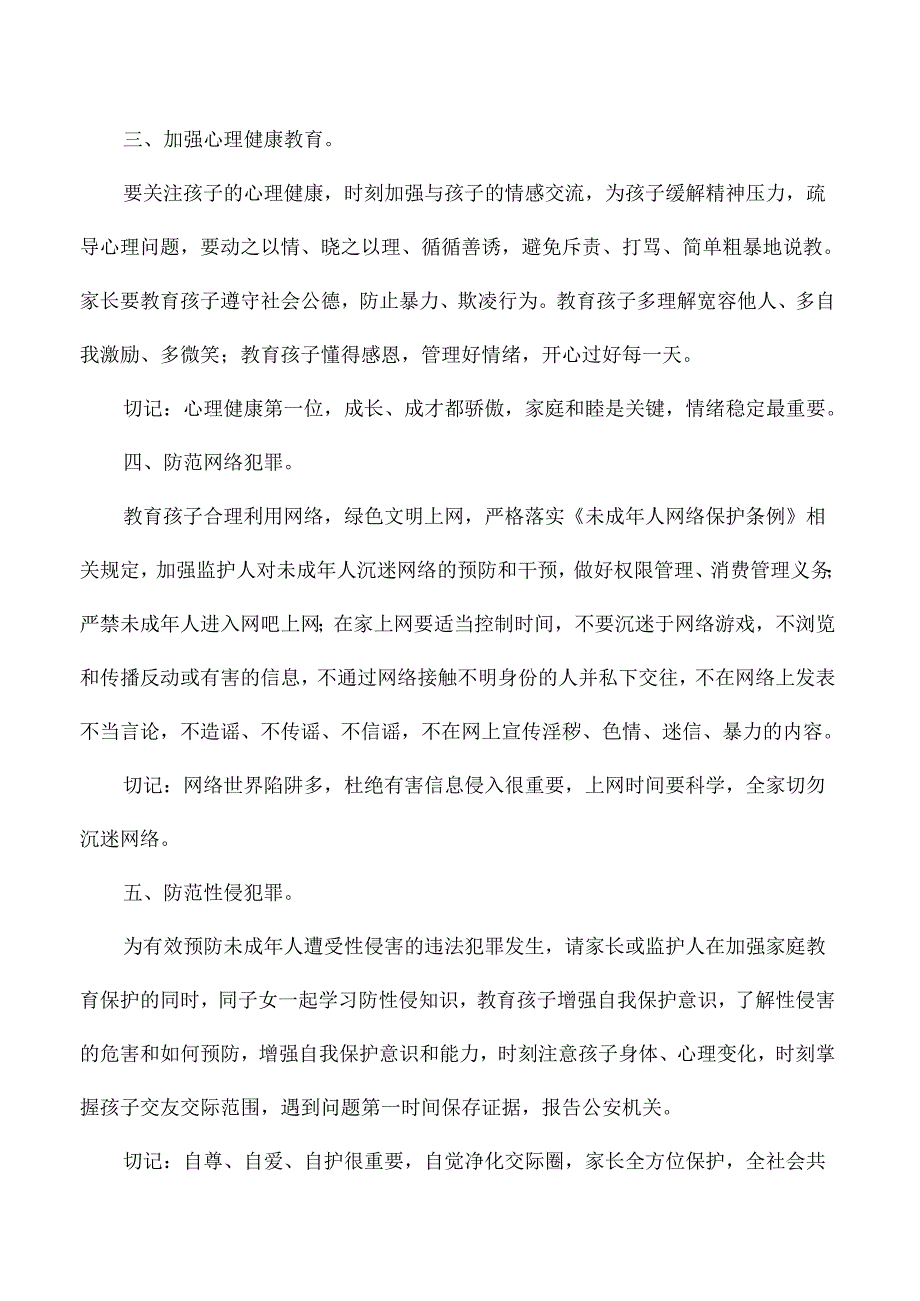 中职学校预防未成年人违法犯罪致家长的一封信.docx_第2页
