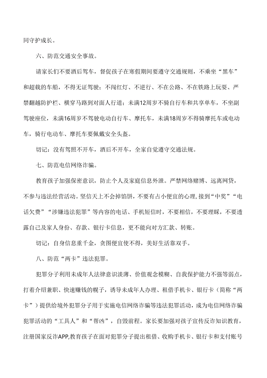 中职学校预防未成年人违法犯罪致家长的一封信.docx_第3页