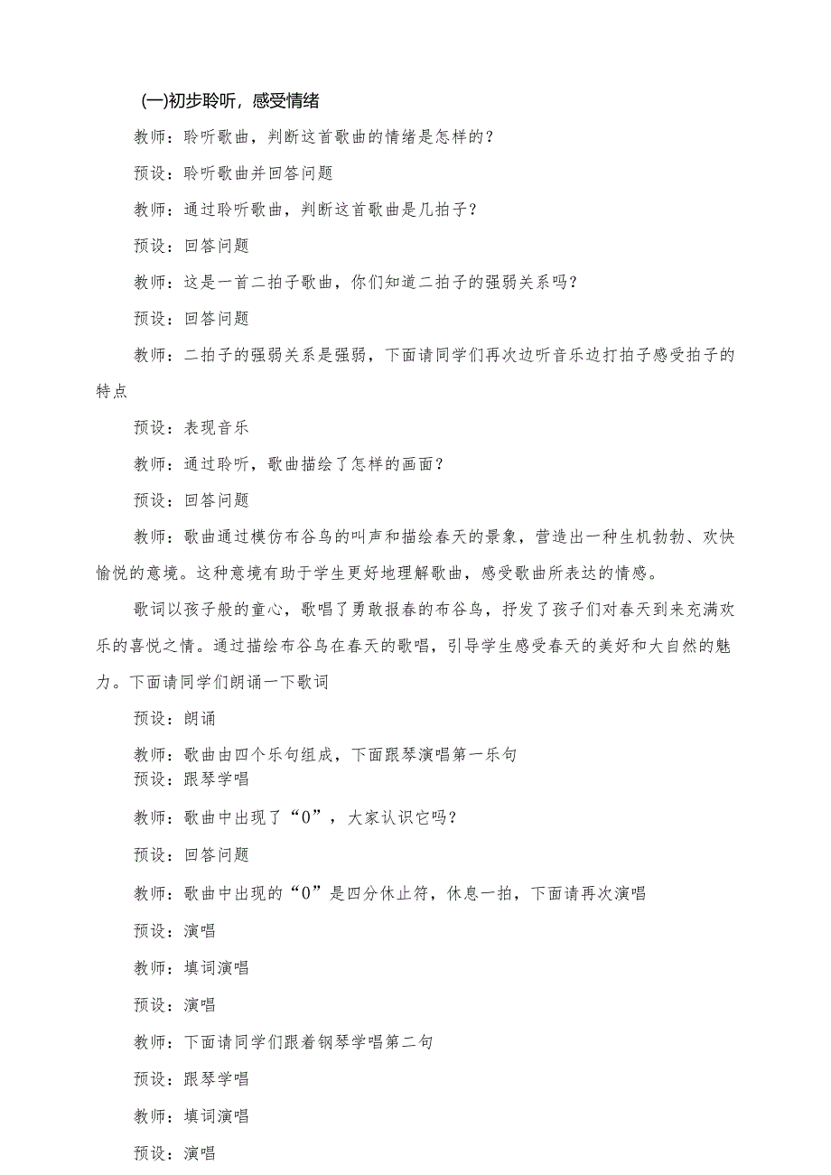 2024版新教材2025春人音版音乐一年级下册第一单元春天教案教学设计.docx_第3页