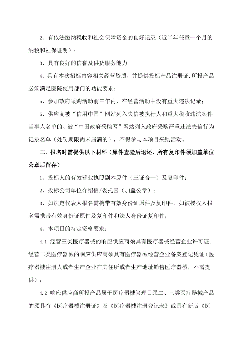 XX市XX中医院采购西门子Atellica solution生化免疫流水线用相关试剂产品院内遴选公告（2025年）.docx_第2页