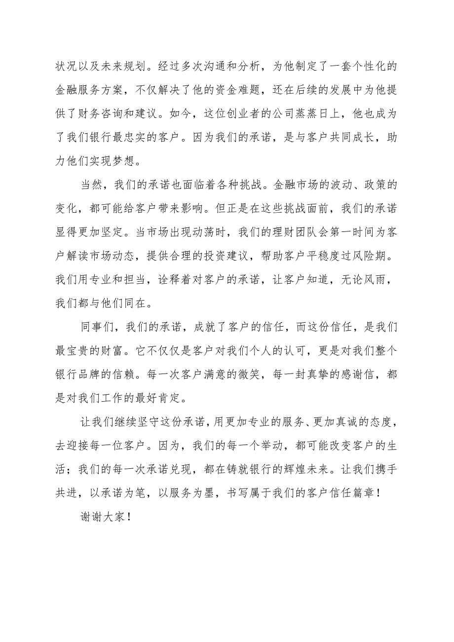《我们的承诺成就客户的信任》演讲稿.docx_第2页