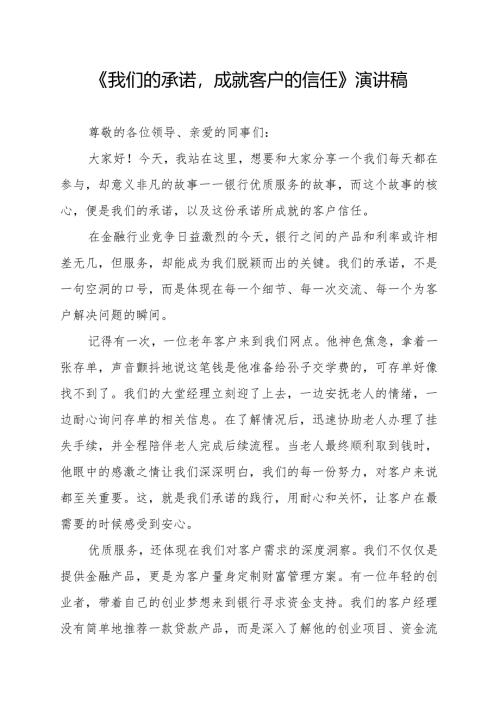 《我们的承诺成就客户的信任》演讲稿.docx