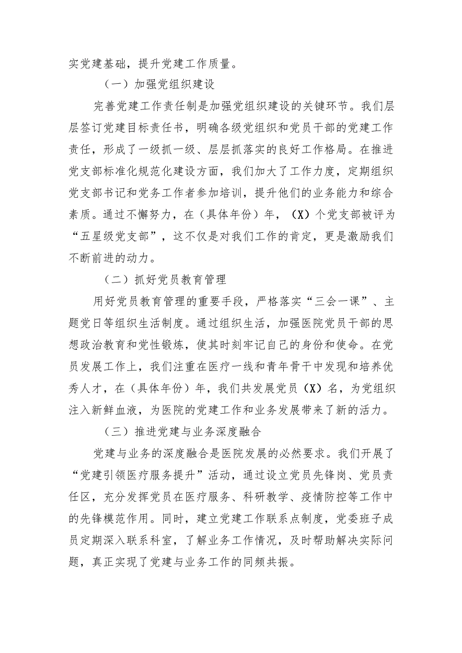 医院党委书记述学述职述廉报告.docx_第2页