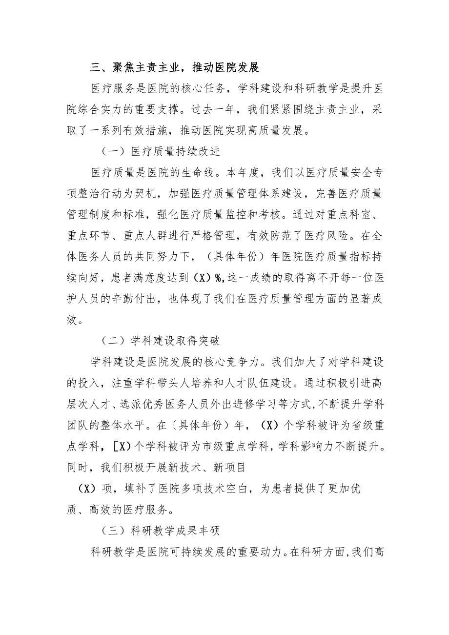 医院党委书记述学述职述廉报告.docx_第3页
