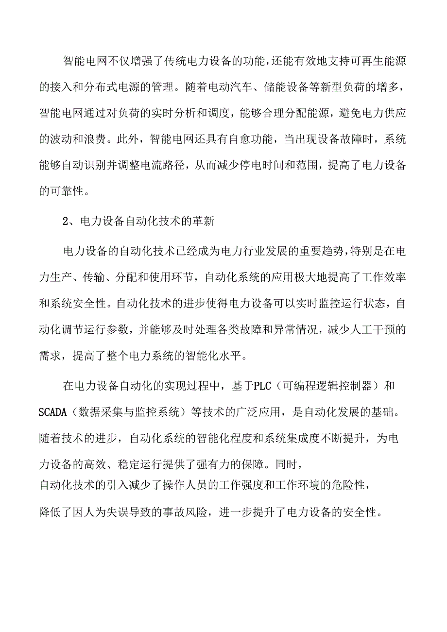 电力设备行业未来趋势与市场前景.docx_第3页