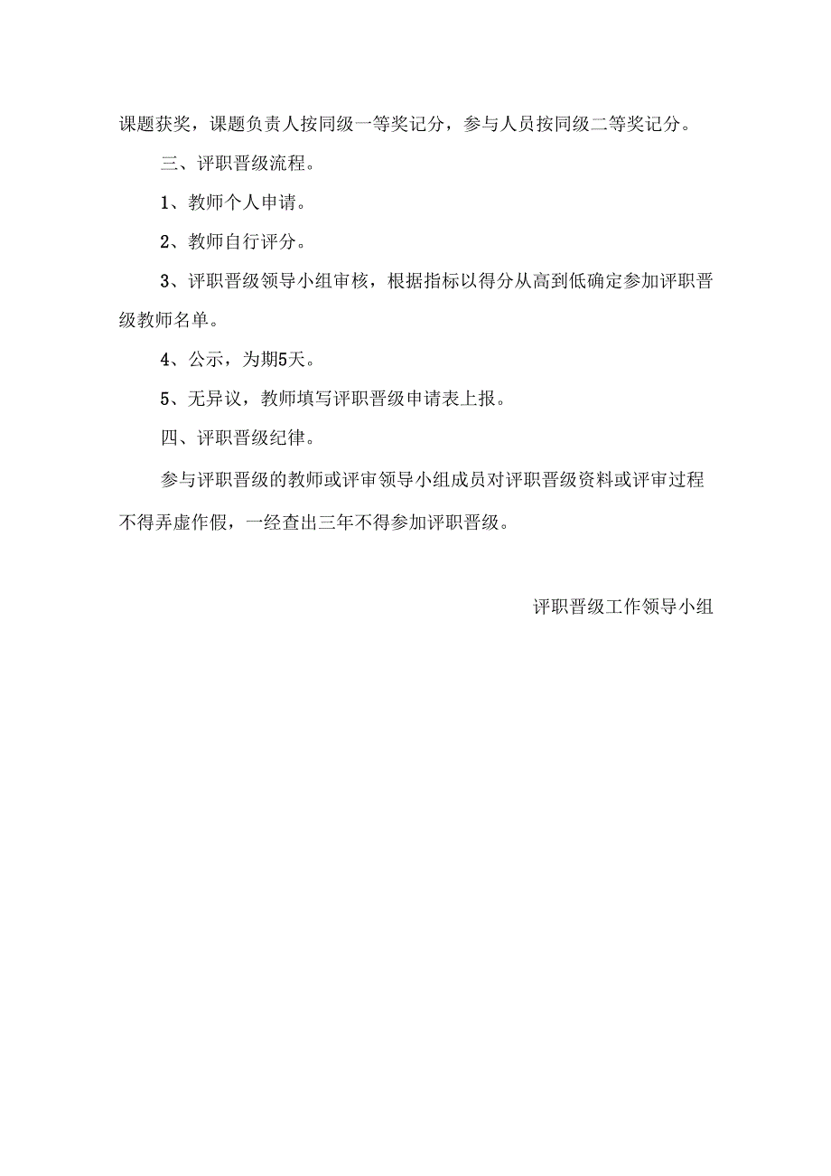 学校评职竞评方案.docx_第2页