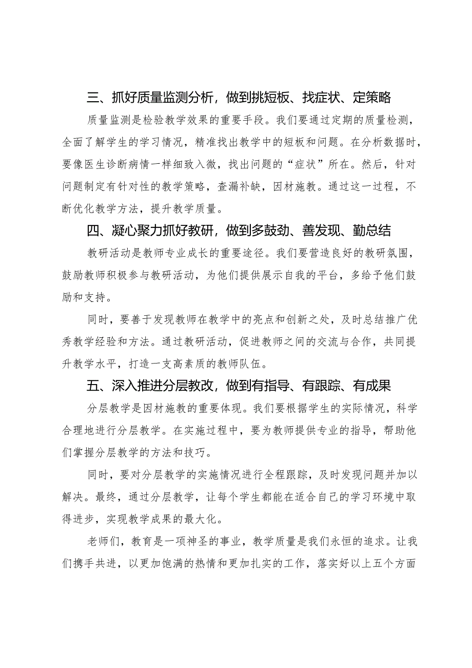 在教师大会上的发言：聚焦教学质量五措并举促提升.docx_第2页