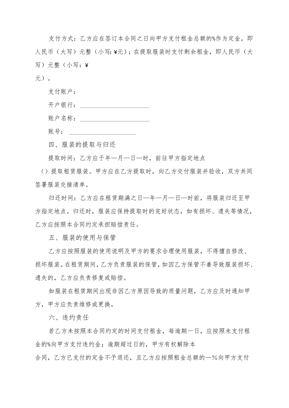 卡通演出服装租赁合同模板.docx_第2页