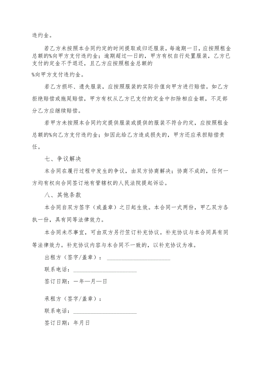 卡通演出服装租赁合同模板.docx_第3页