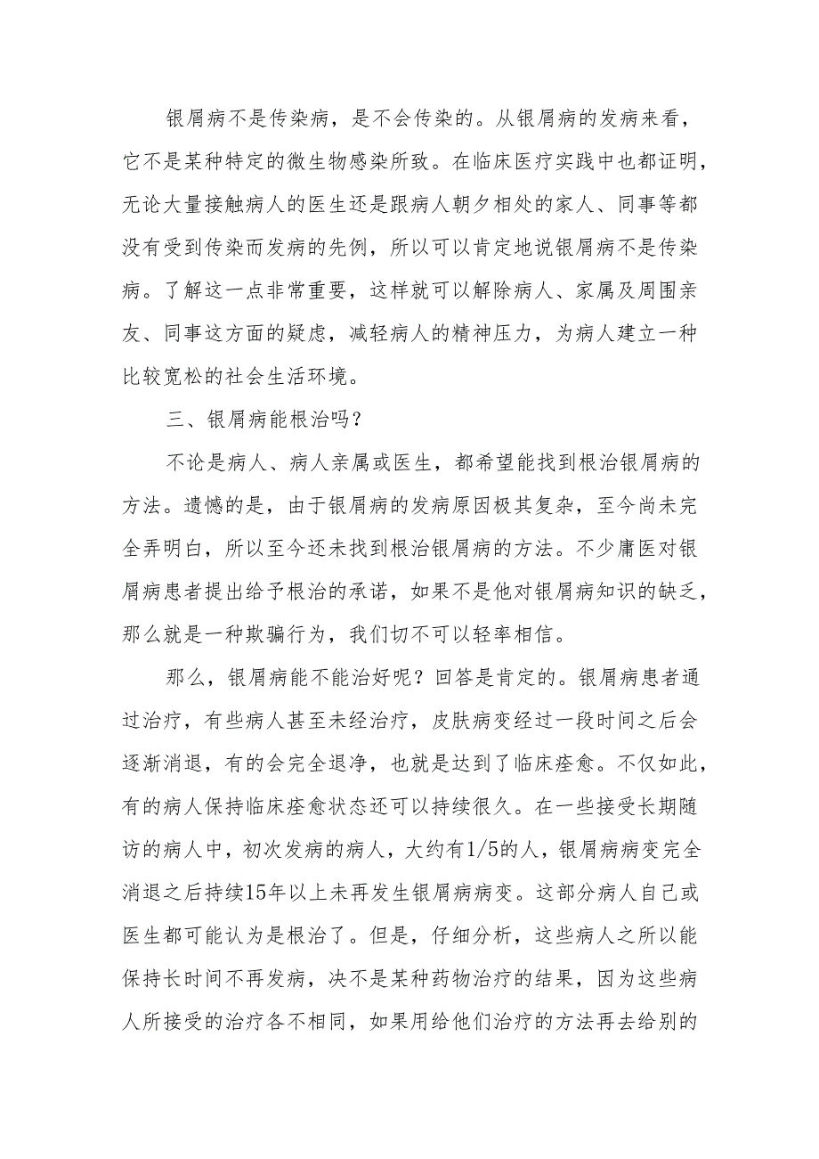 银屑病患者最常关注的十个问题.docx_第2页