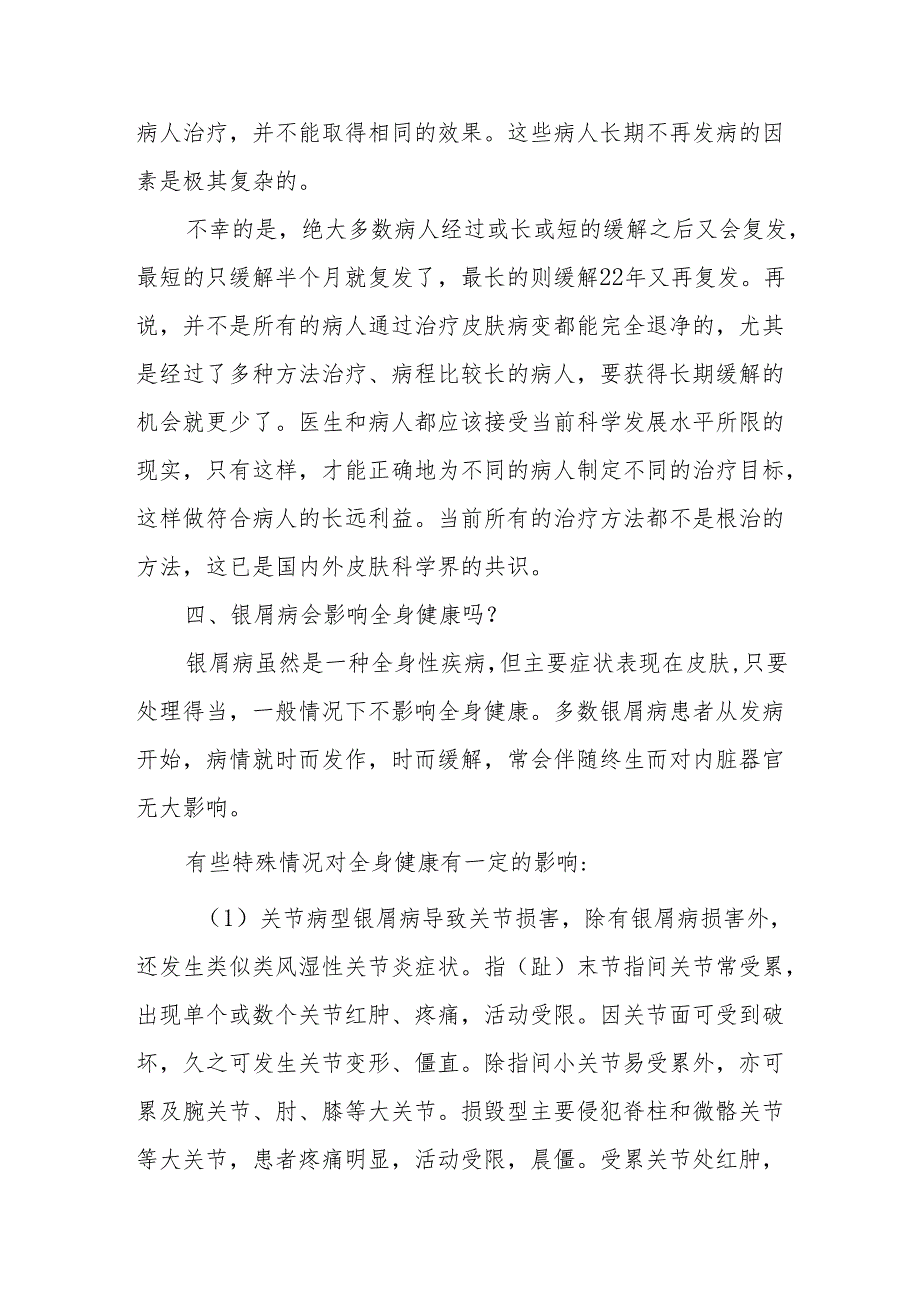 银屑病患者最常关注的十个问题.docx_第3页