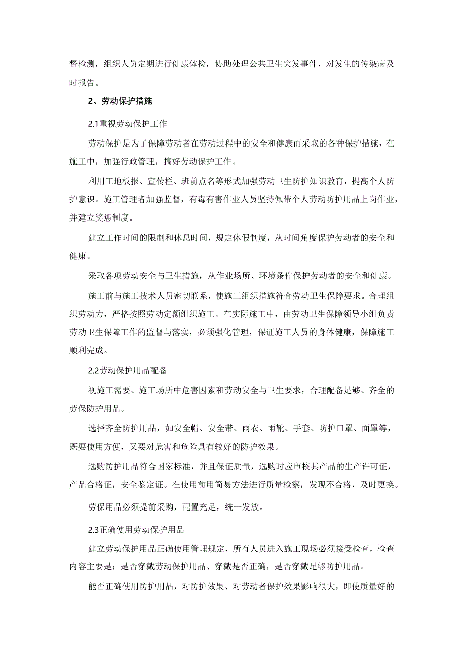 建筑工程职业健康安全保障措施.docx_第3页