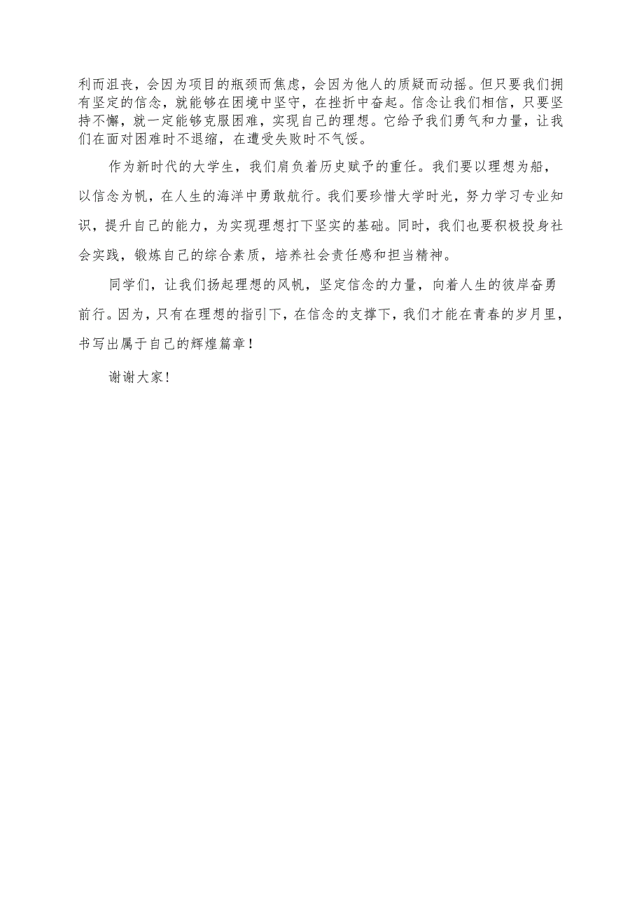 《以理想为船以信念为帆》演讲稿.docx_第2页