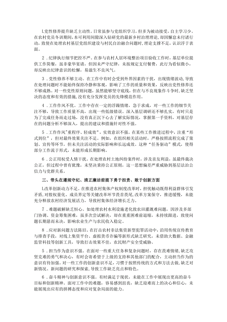 党员干部民主生活会、组织生活会查摆问题清单（4个方面28条）.docx_第2页