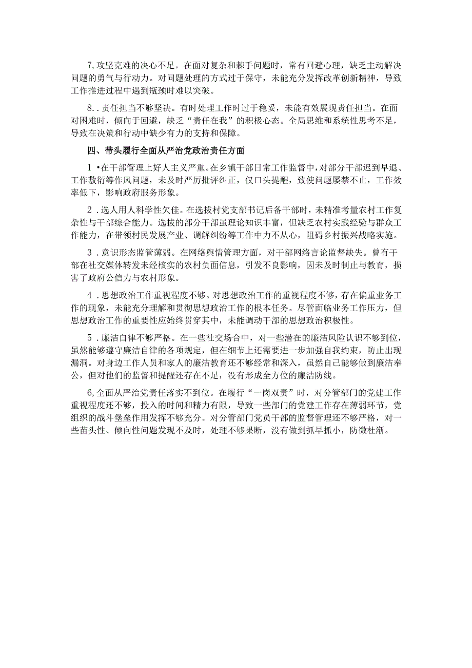 党员干部民主生活会、组织生活会查摆问题清单（4个方面28条）.docx_第3页