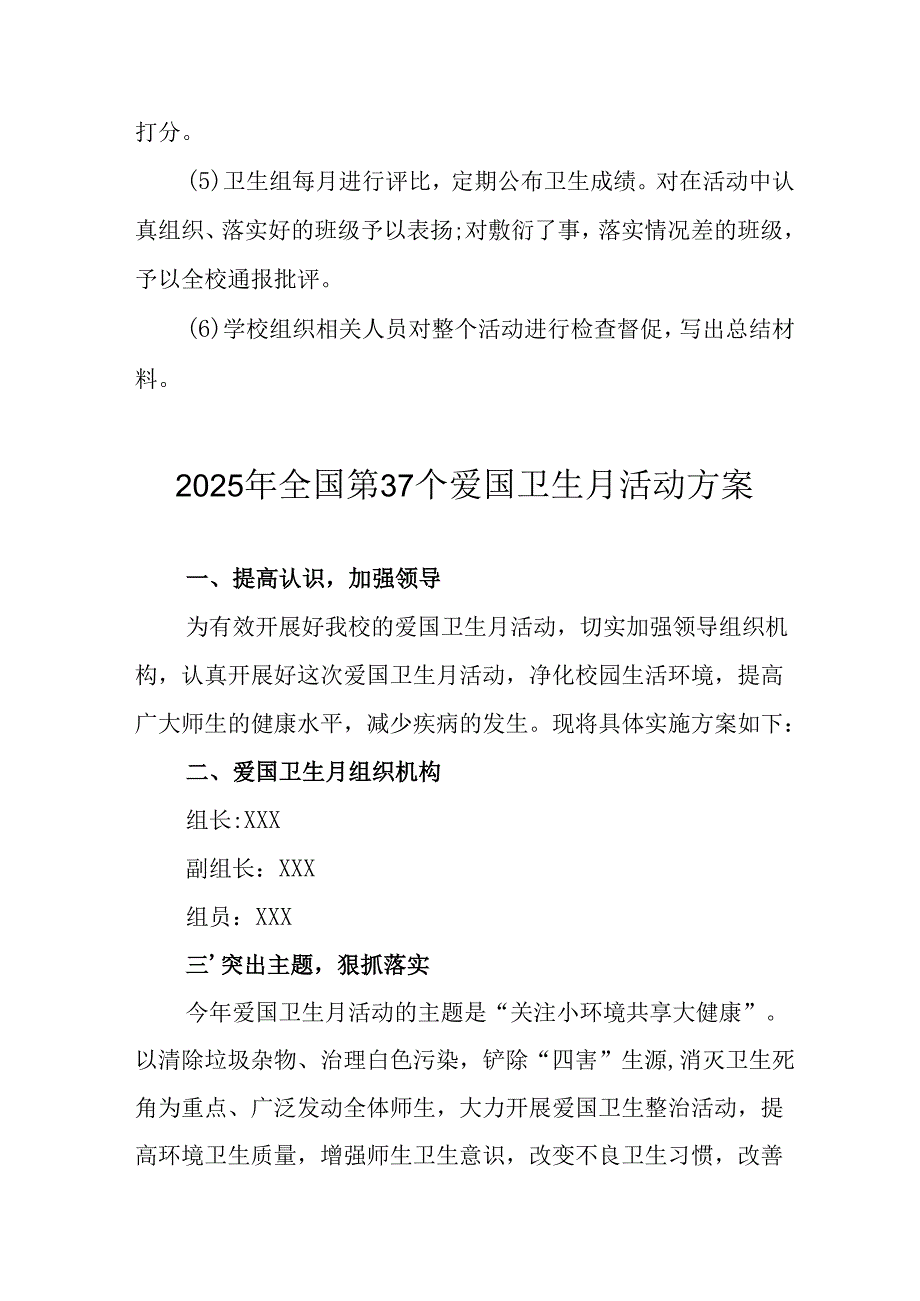 2025年中小学开展全国第37个爱国卫生月活动工作方案.docx_第2页