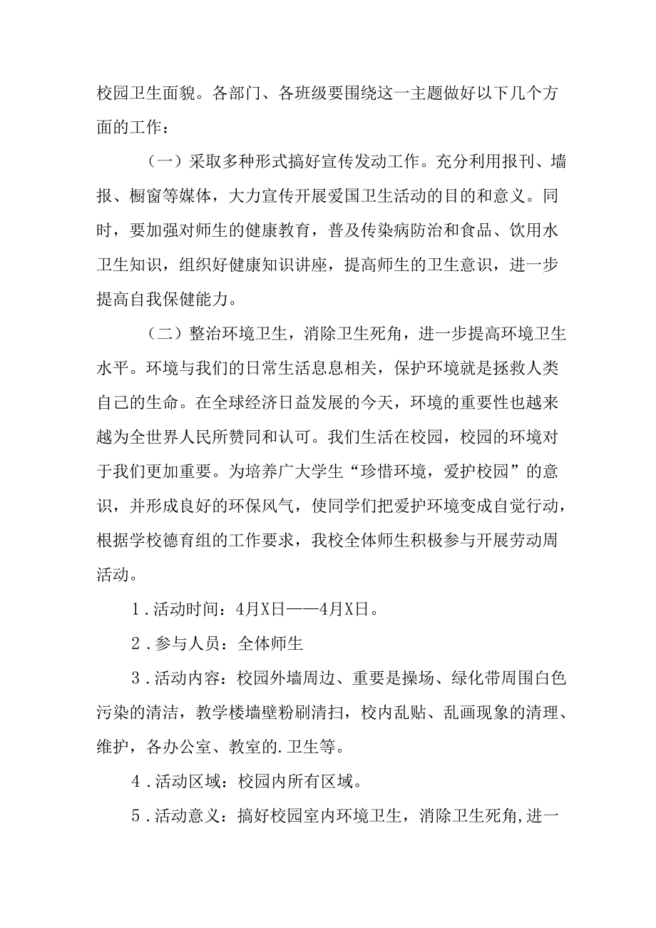 2025年中小学开展全国第37个爱国卫生月活动工作方案.docx_第3页