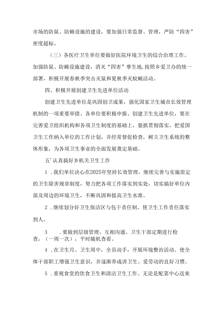 2025年区县开展全国第37个爱国卫生月活动工作方案.docx_第2页