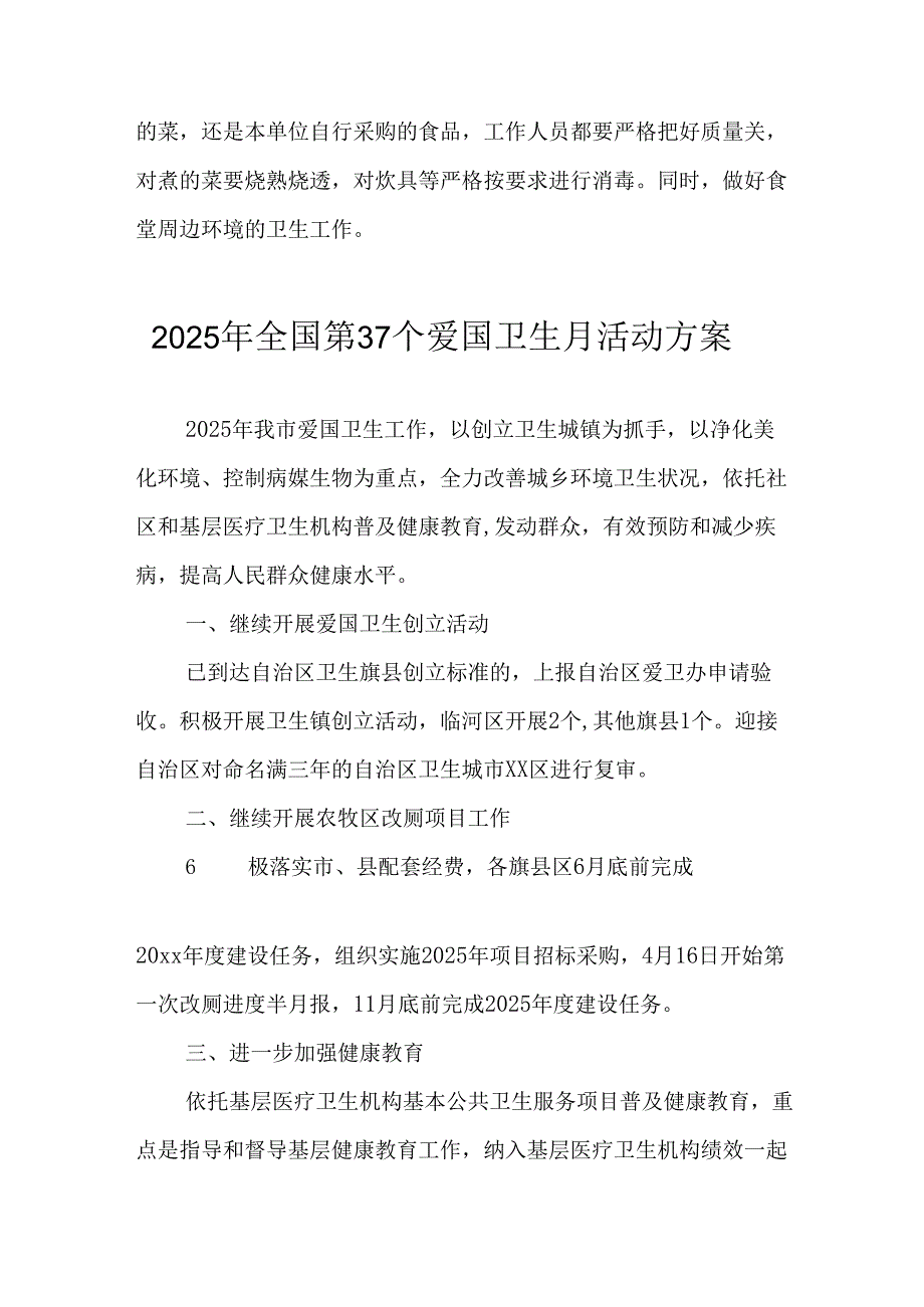 2025年区县开展全国第37个爱国卫生月活动工作方案.docx_第3页