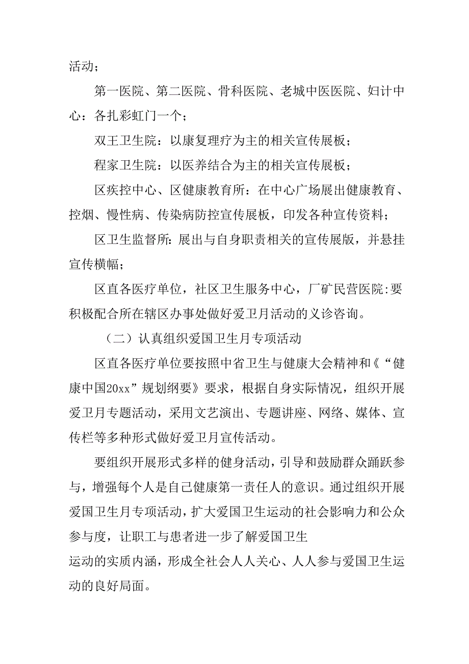 2025年开展全国第37个爱国卫生月活动工作方案 （汇编4份）.docx_第3页