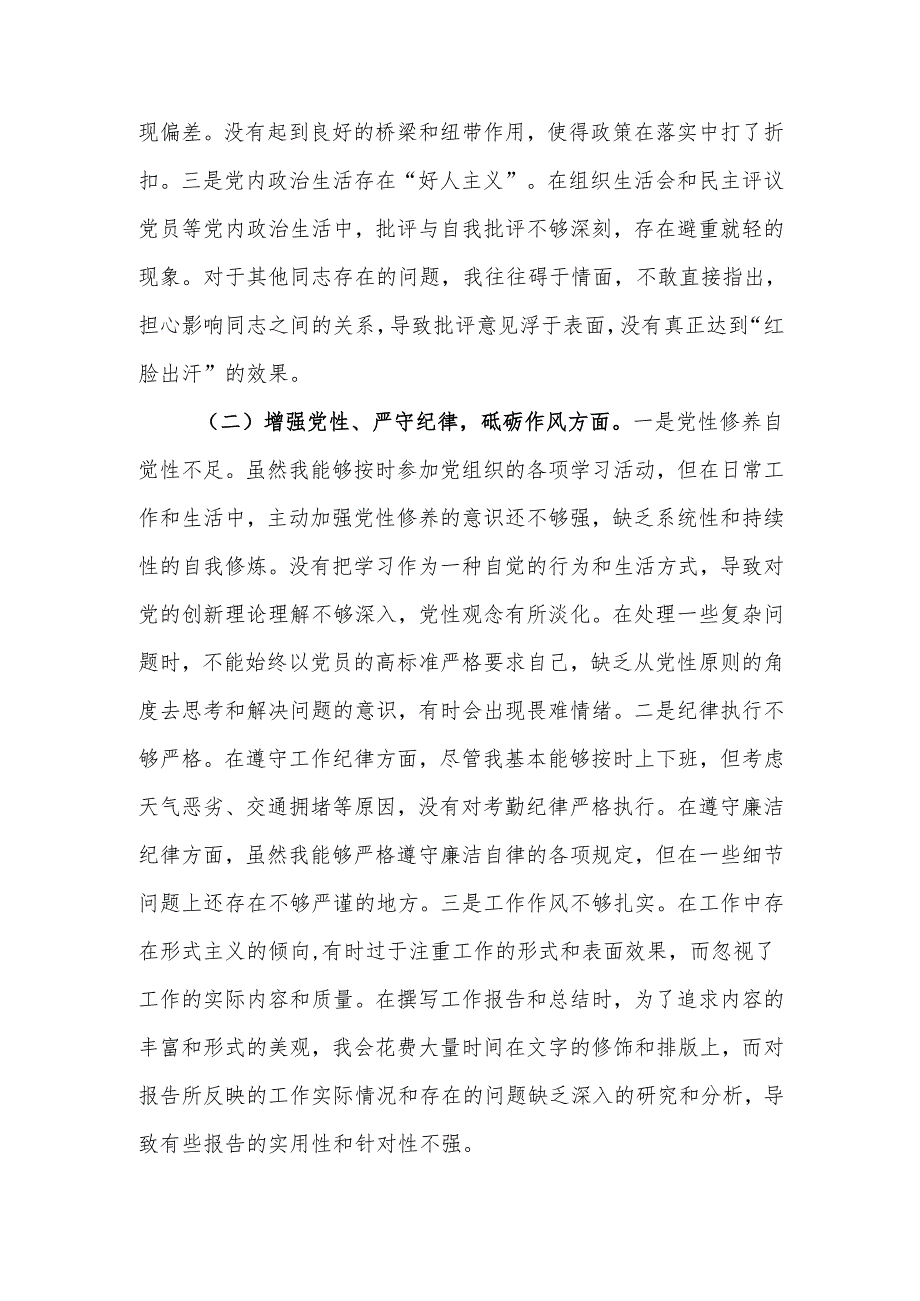 最新2024年组织生活个人检查发言材料（谈心谈话意见清单、个人问题整改清单）word范文.docx_第2页