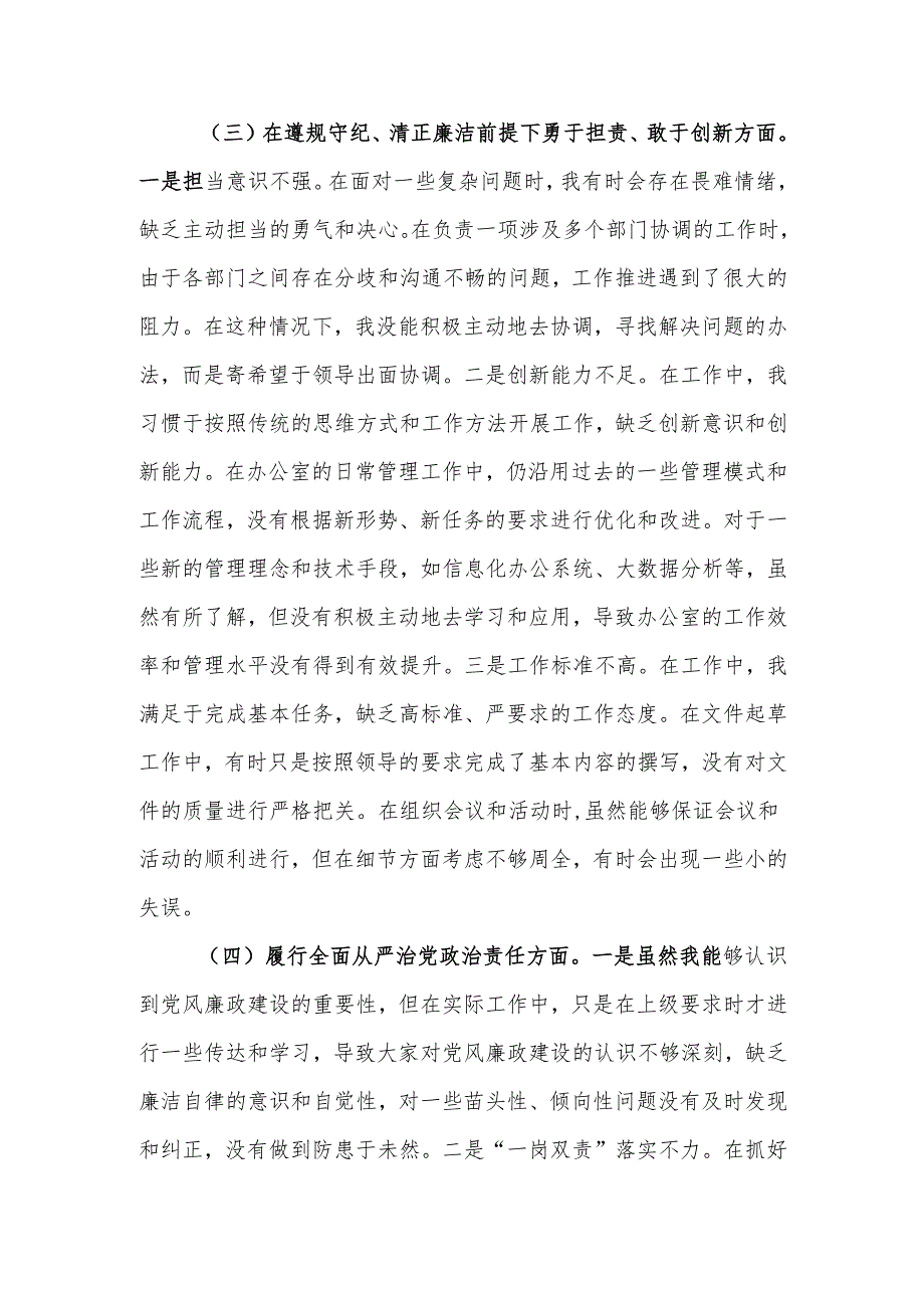最新2024年组织生活个人检查发言材料（谈心谈话意见清单、个人问题整改清单）word范文.docx_第3页