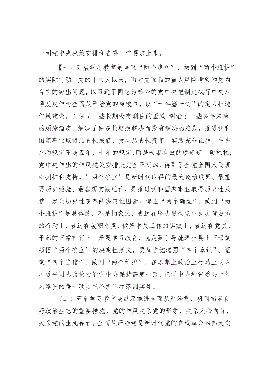 县委书记在全县深入贯彻学习教育动员部署会讲话.docx_第2页