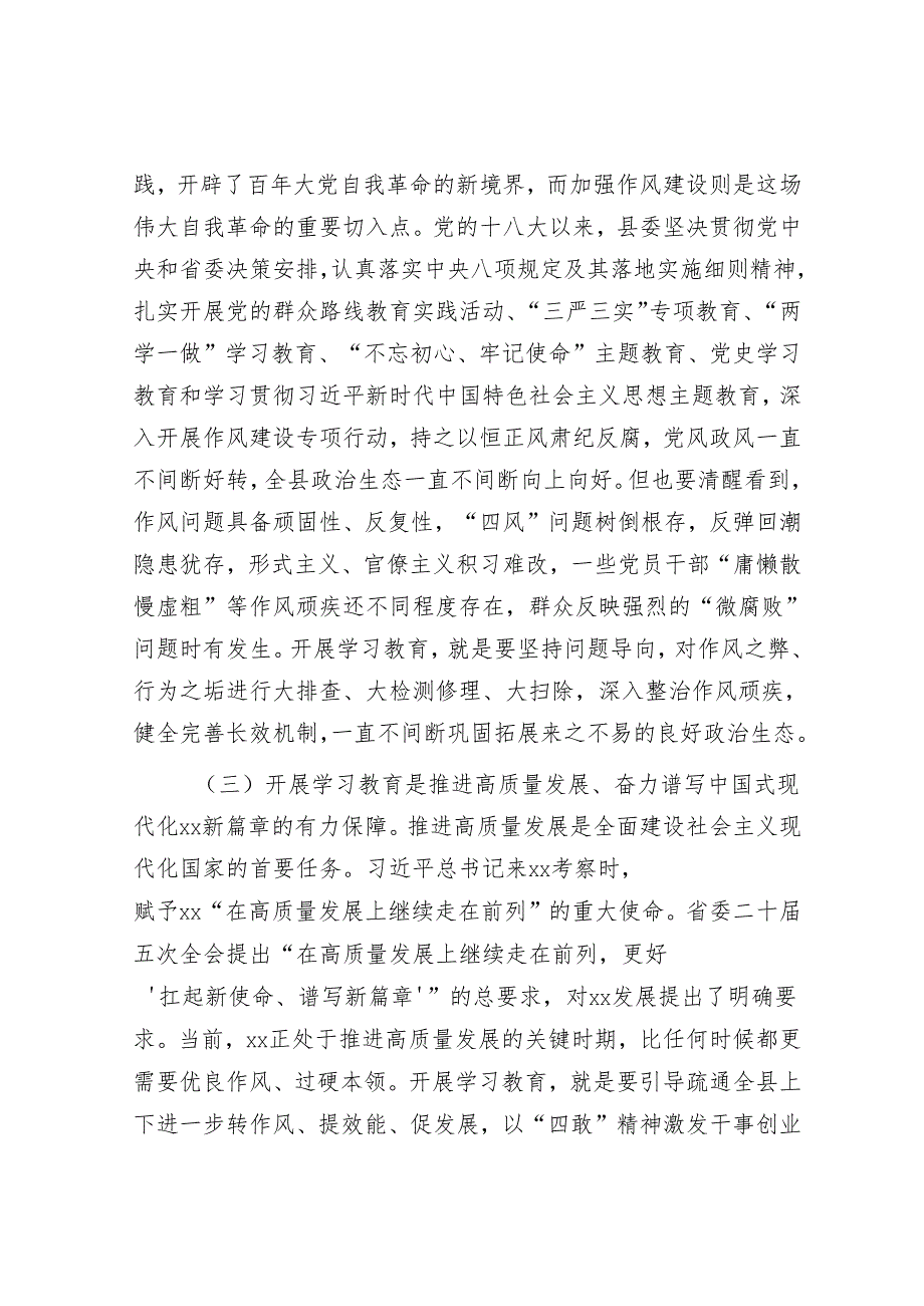 县委书记在全县深入贯彻学习教育动员部署会讲话.docx_第3页