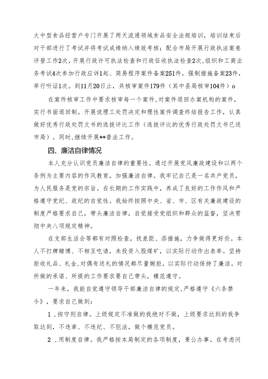 （四篇）2025年党员民主评议自我评价个人总结材料范文.docx_第3页