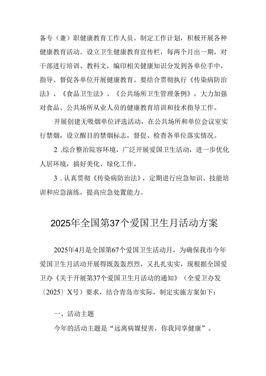 2025年开展全国第37个爱国卫生月活动工作方案 汇编7份.docx_第1页