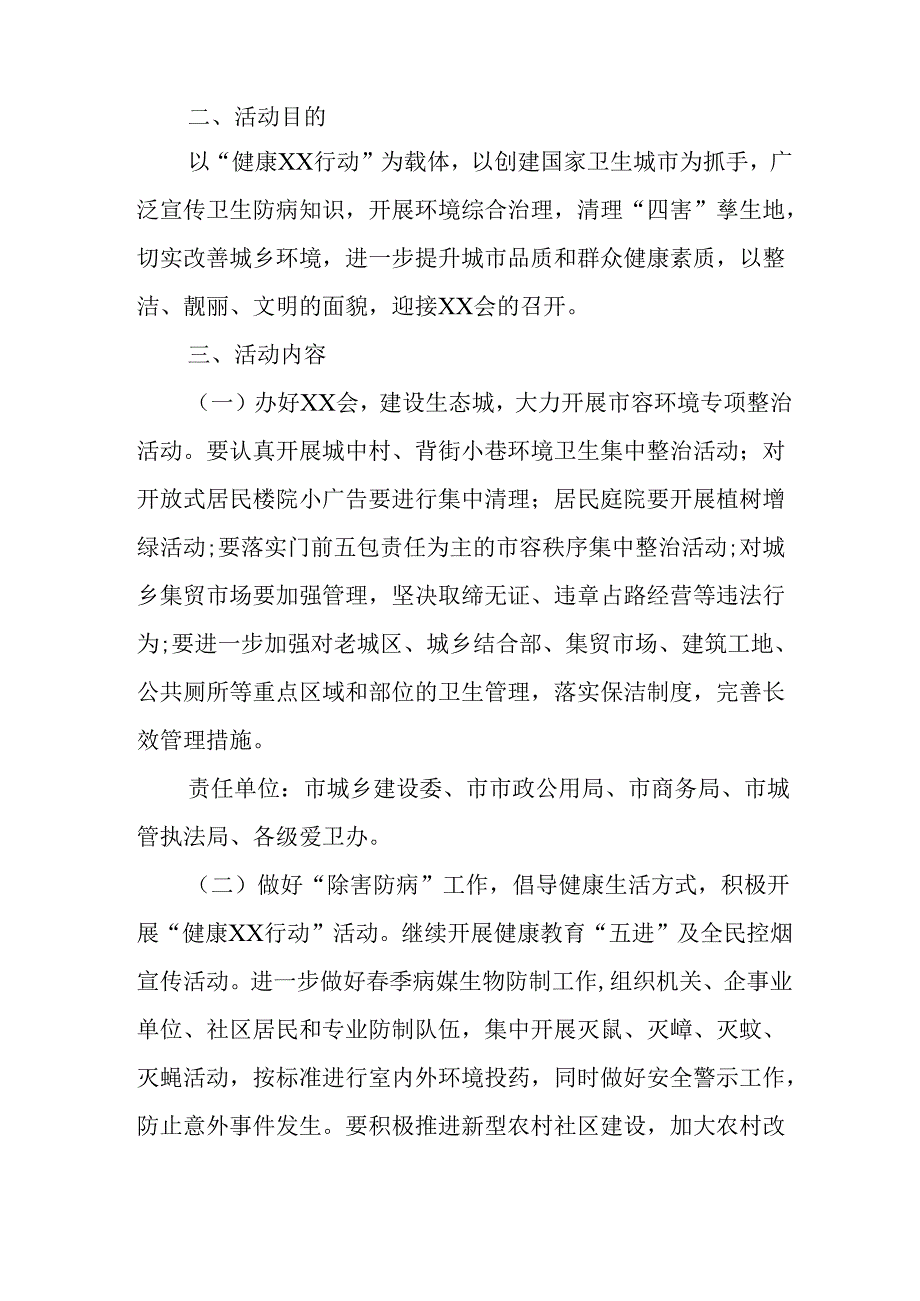 2025年开展全国第37个爱国卫生月活动工作方案 汇编7份.docx_第2页
