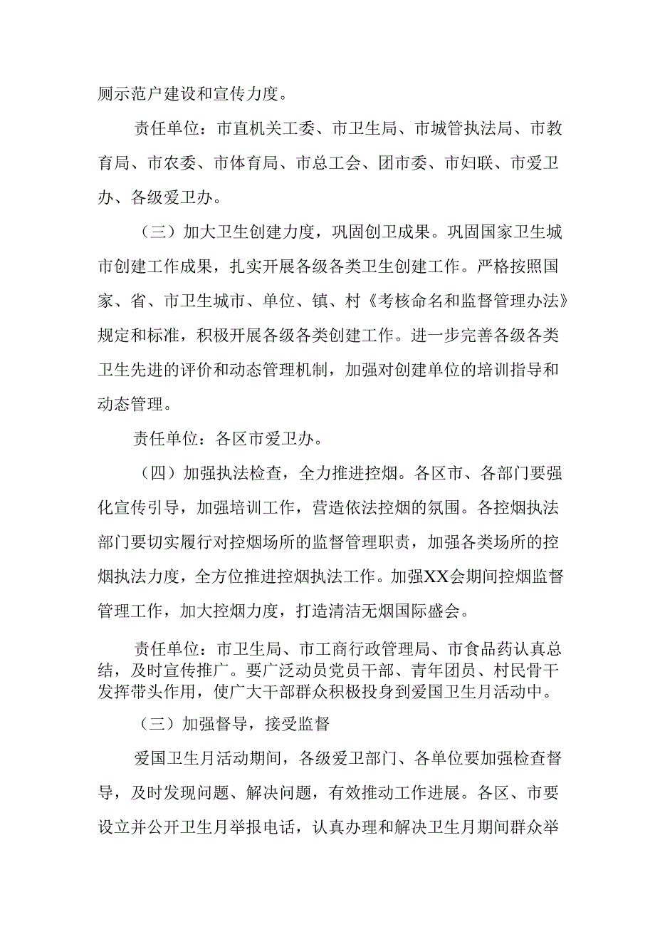 2025年开展全国第37个爱国卫生月活动工作方案 汇编7份.docx_第3页