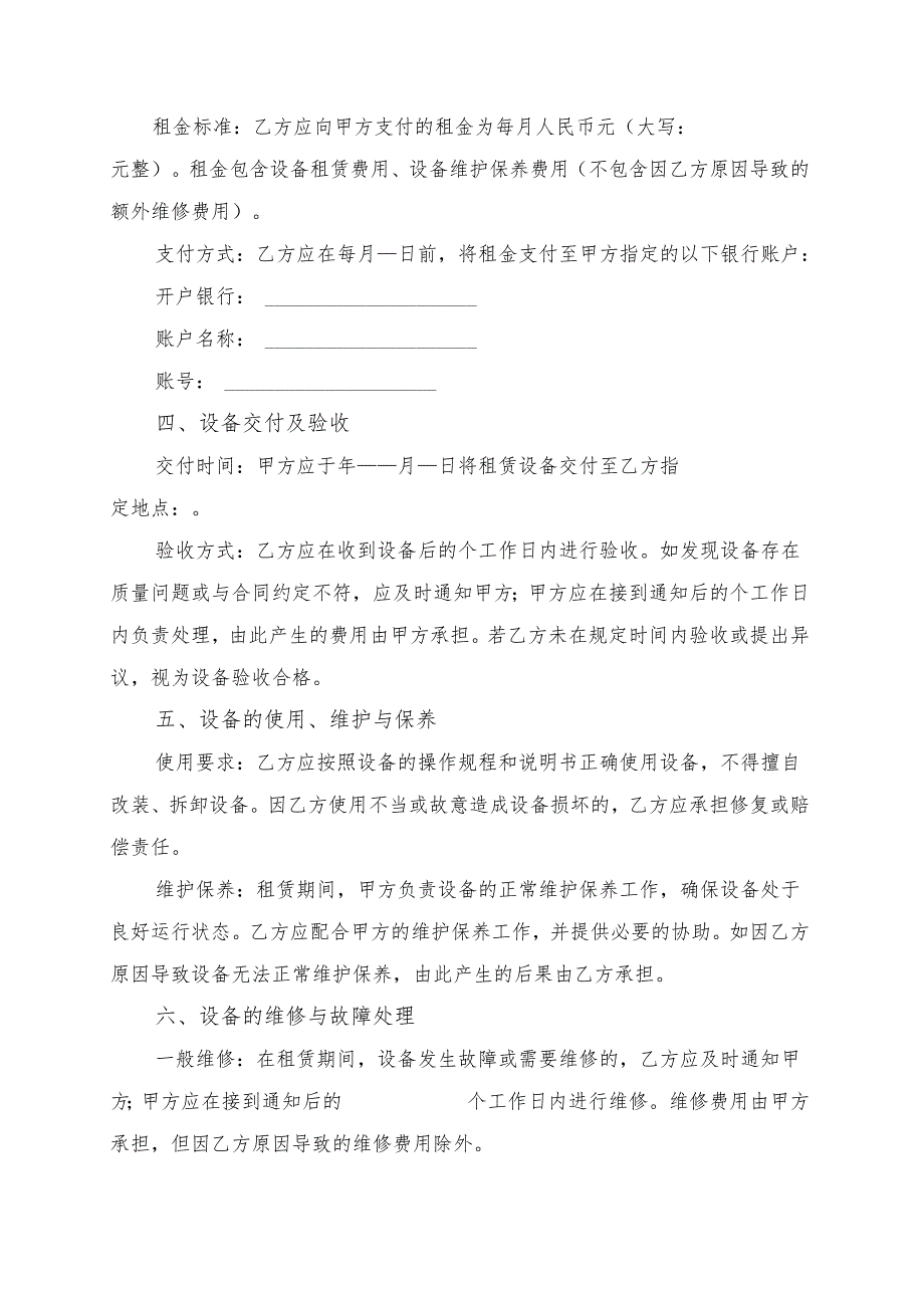 印刷设备租赁合同模板.docx_第2页