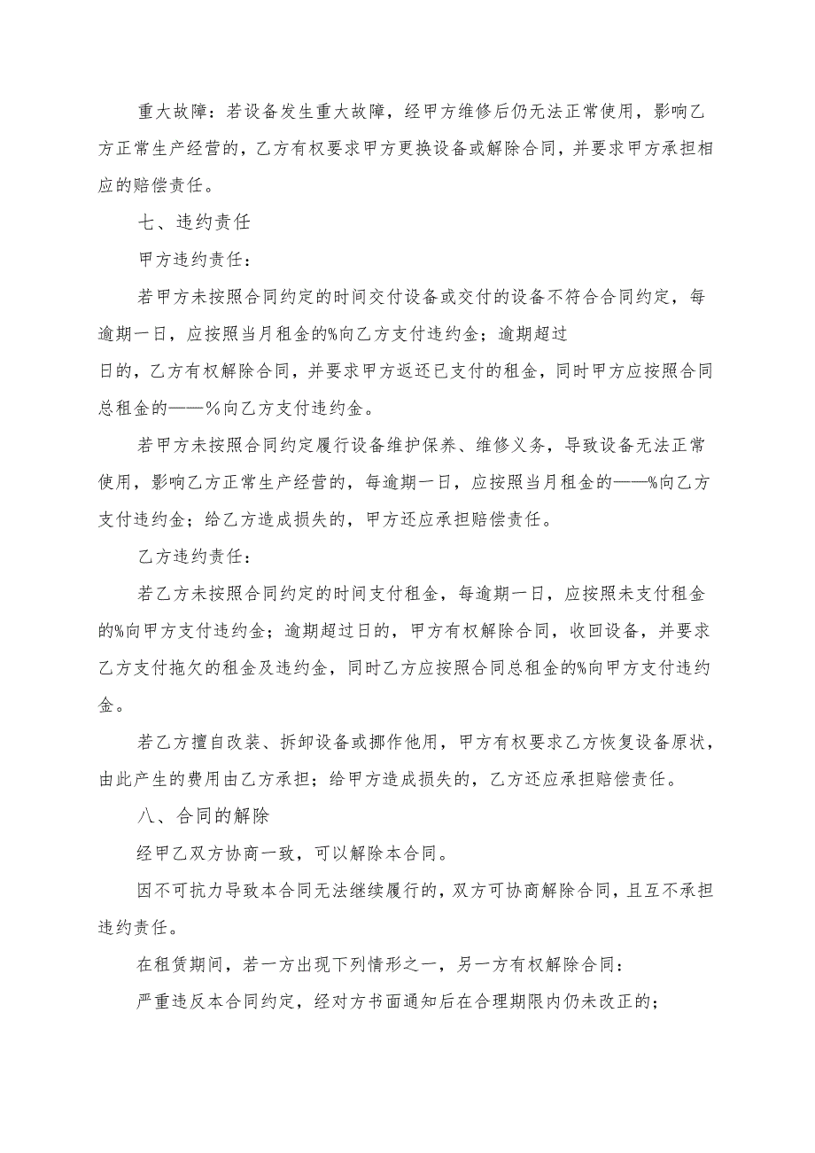 印刷设备租赁合同模板.docx_第3页