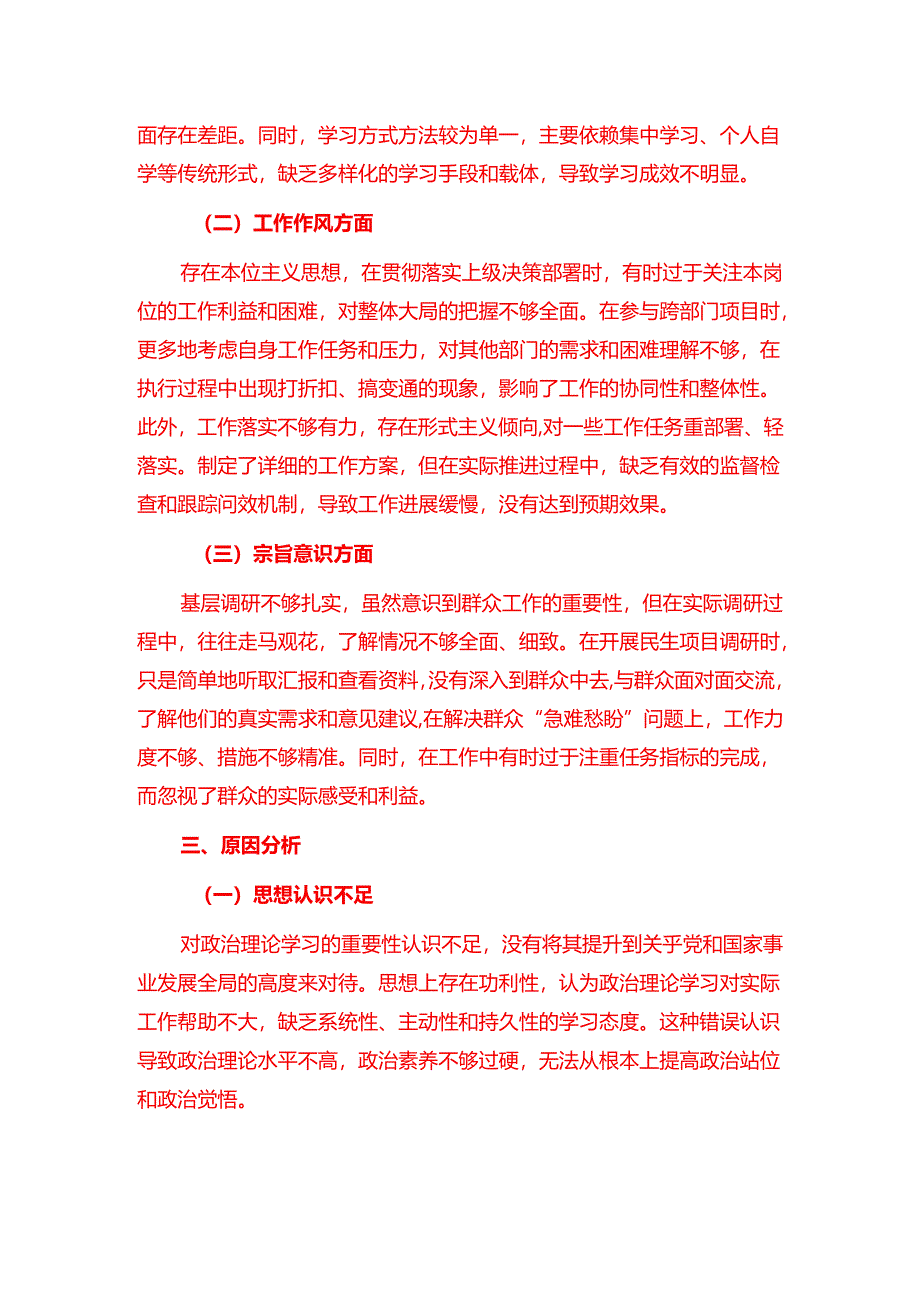 2025普通党员组织生活会发言材料（精选）.docx_第2页