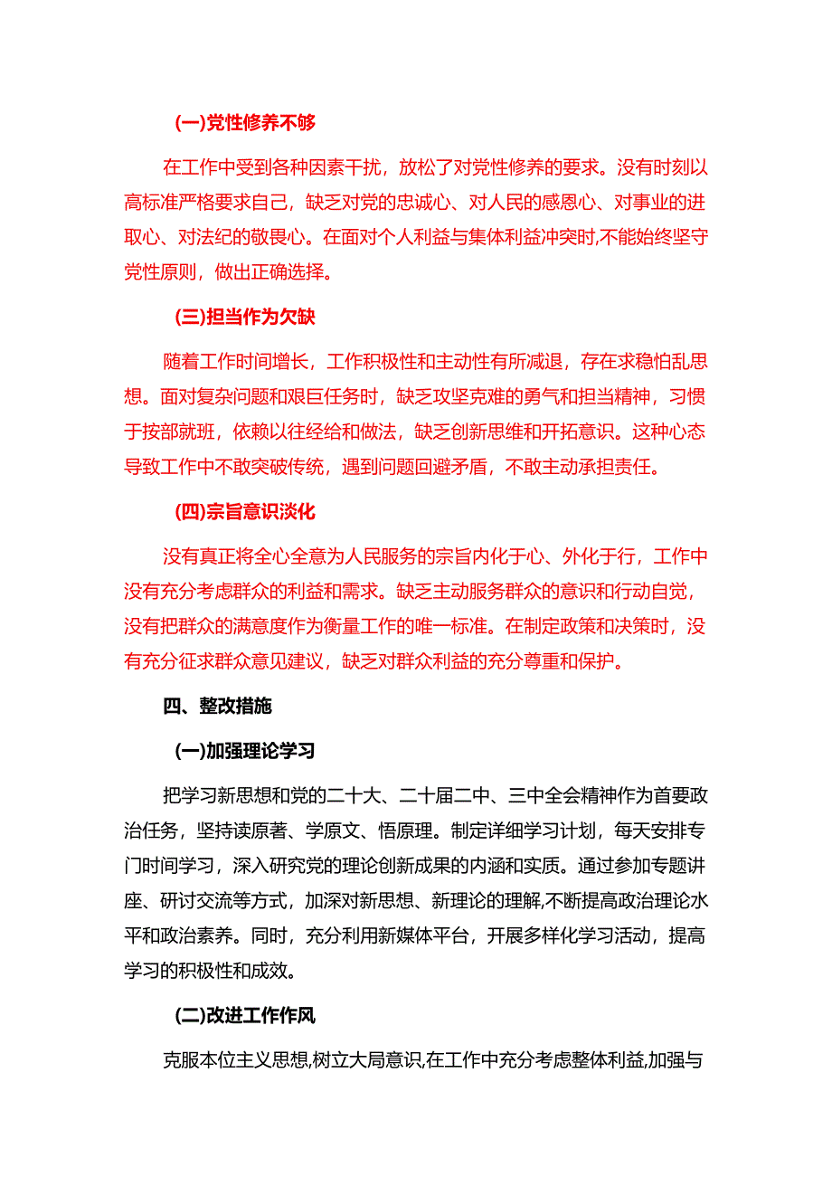 2025普通党员组织生活会发言材料（精选）.docx_第3页