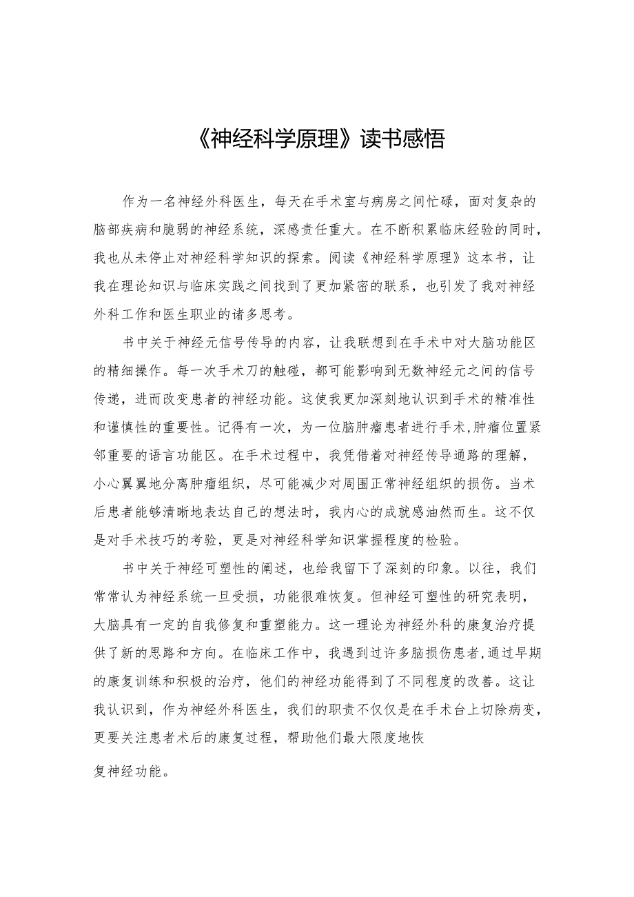 《神经科学原理》读书感悟.docx_第1页