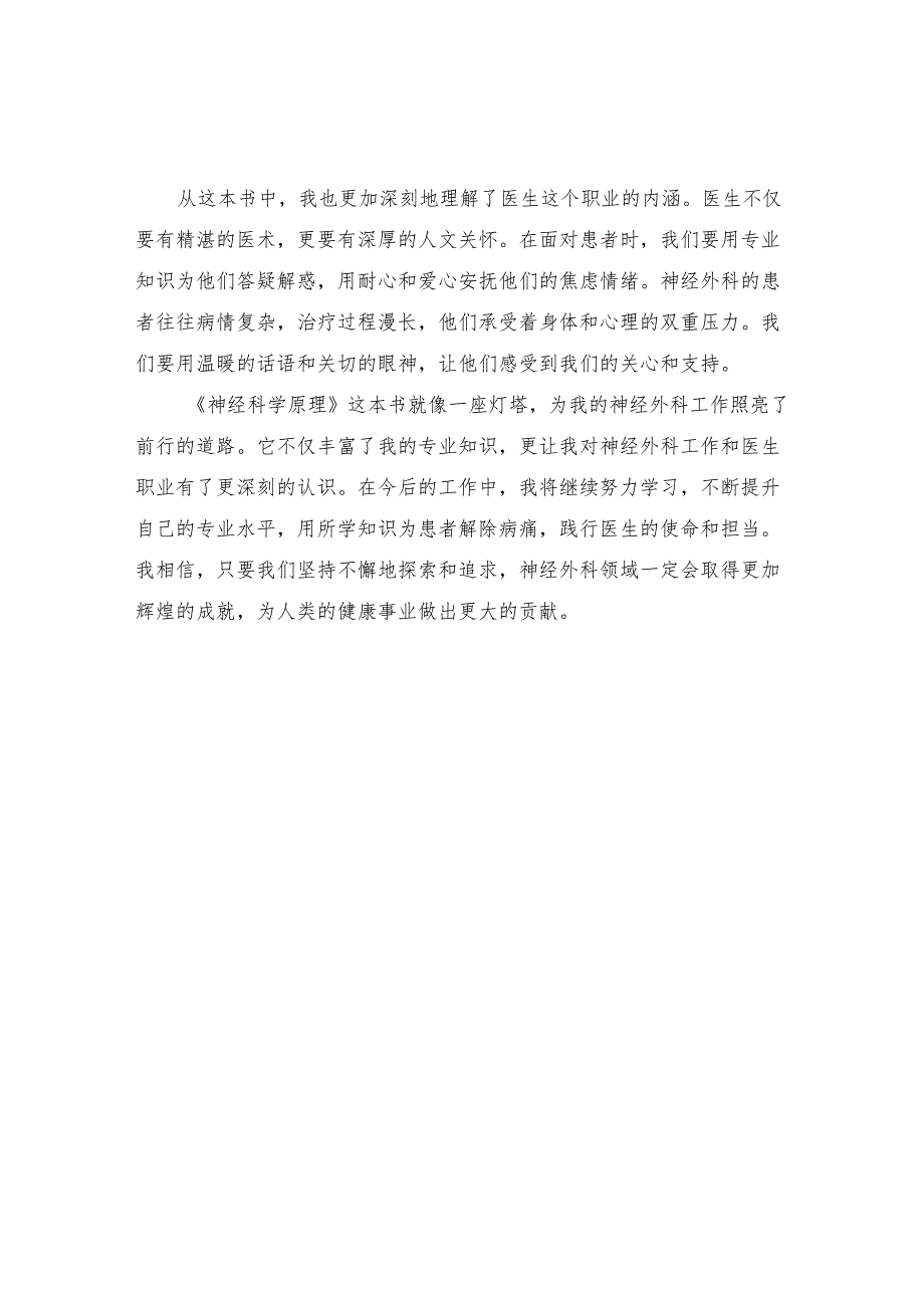 《神经科学原理》读书感悟.docx_第2页