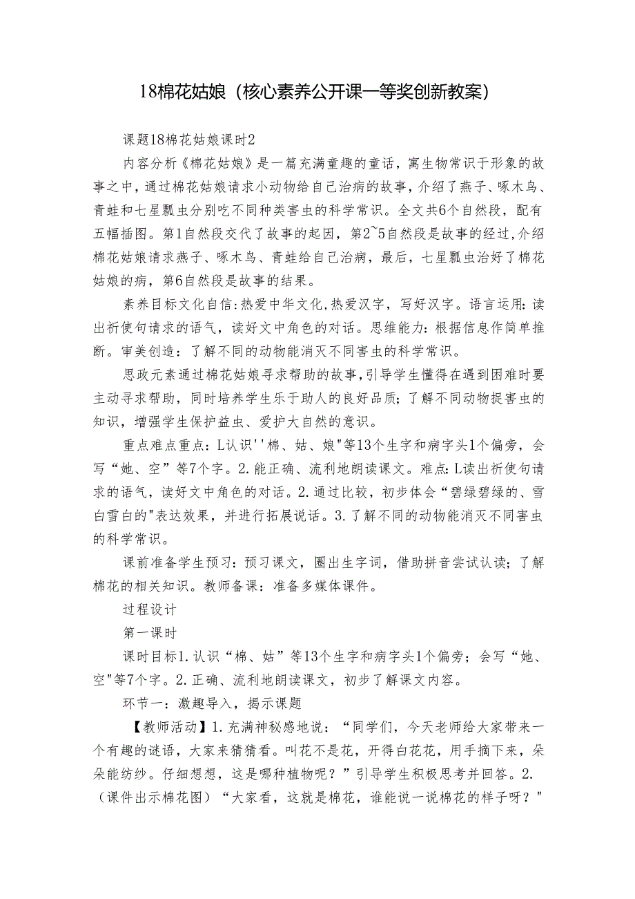 18 棉花姑娘（核心素养公开课一等奖创新教案）.docx_第1页