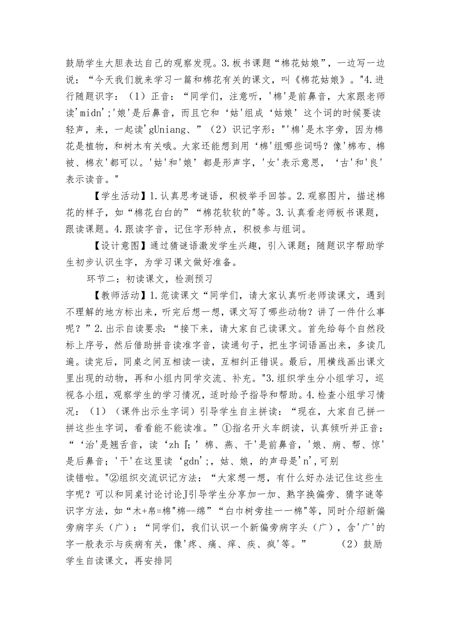 18 棉花姑娘（核心素养公开课一等奖创新教案）.docx_第2页