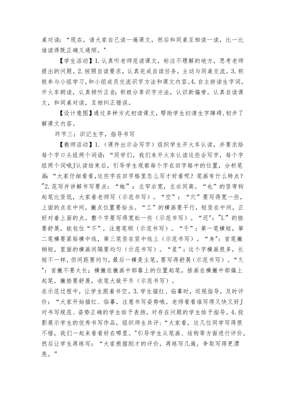 18 棉花姑娘（核心素养公开课一等奖创新教案）.docx_第3页