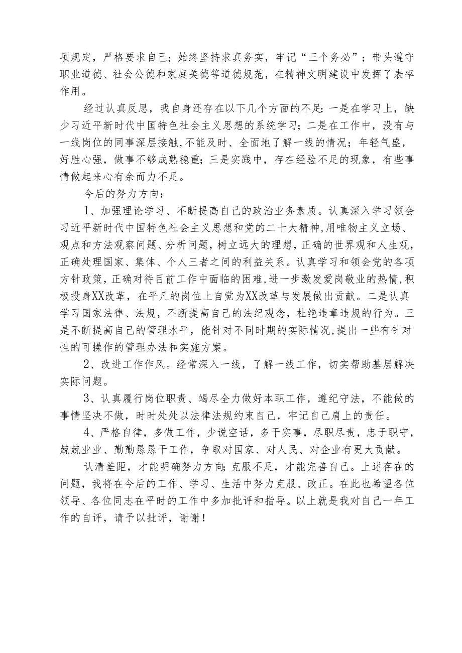 （3篇）2025年党员民主评议自我评价个人总结材料完整版.docx_第3页