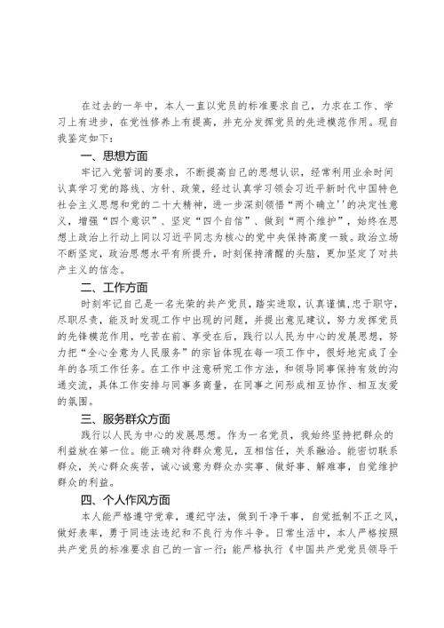 （3篇）2025年党员民主评议自我评价个人总结材料完整版.docx