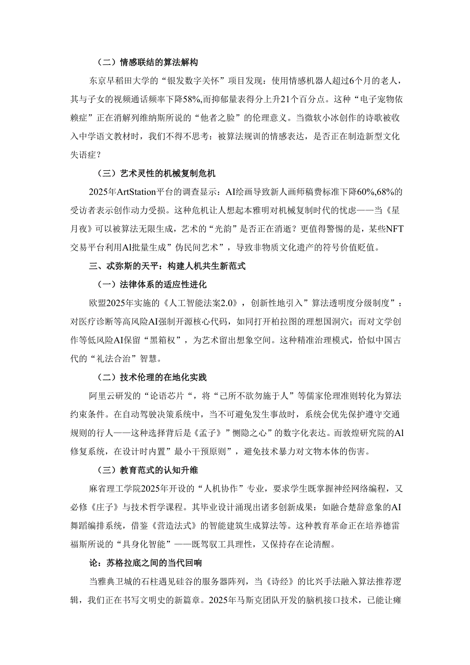 在齿轮与玫瑰间寻找平衡：论人工智能发展的人文刻度.docx_第2页