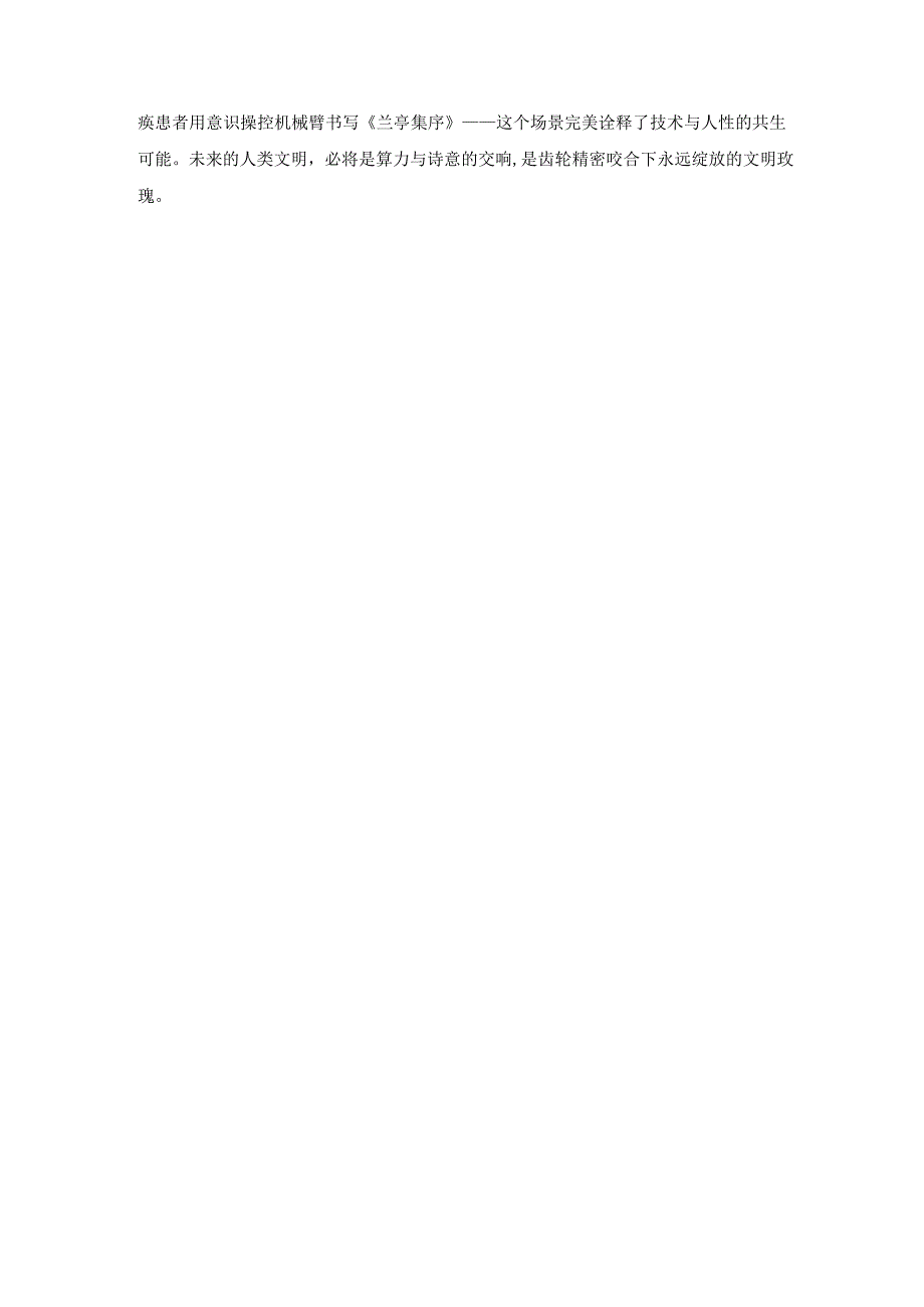 在齿轮与玫瑰间寻找平衡：论人工智能发展的人文刻度.docx_第3页