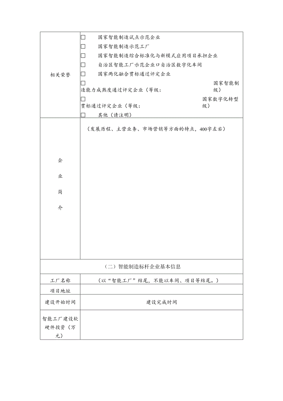 2025年广西智能制造标杆企业申报书.docx_第2页