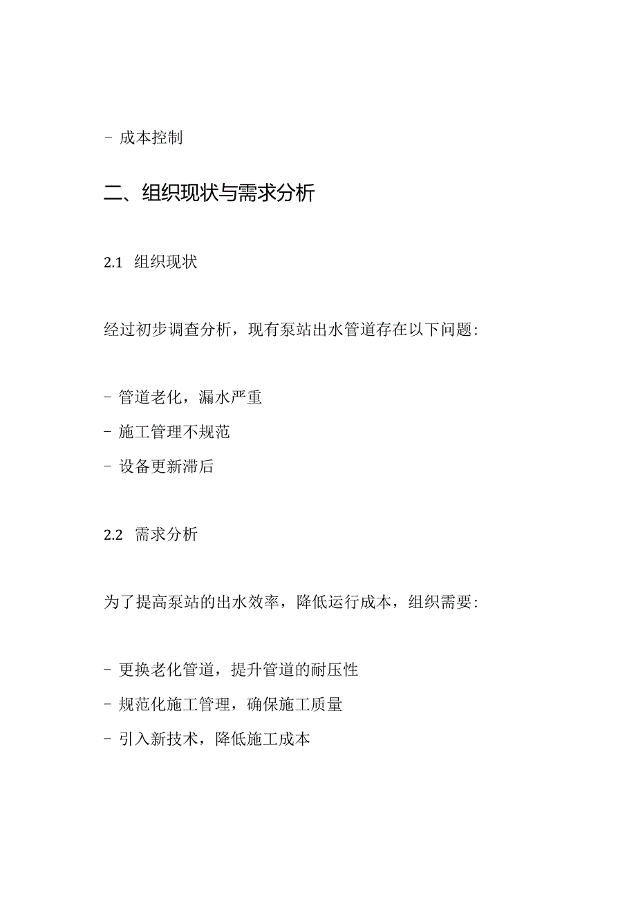 泵站出水压力管工程施工方案.docx_第2页